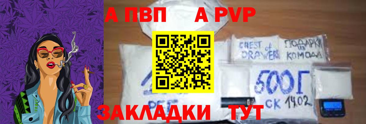 Донецк  A PVP кристаллы  А ПВП  A PVP кристаллы  Альфа ПВП VHQ  Вход с VPN 