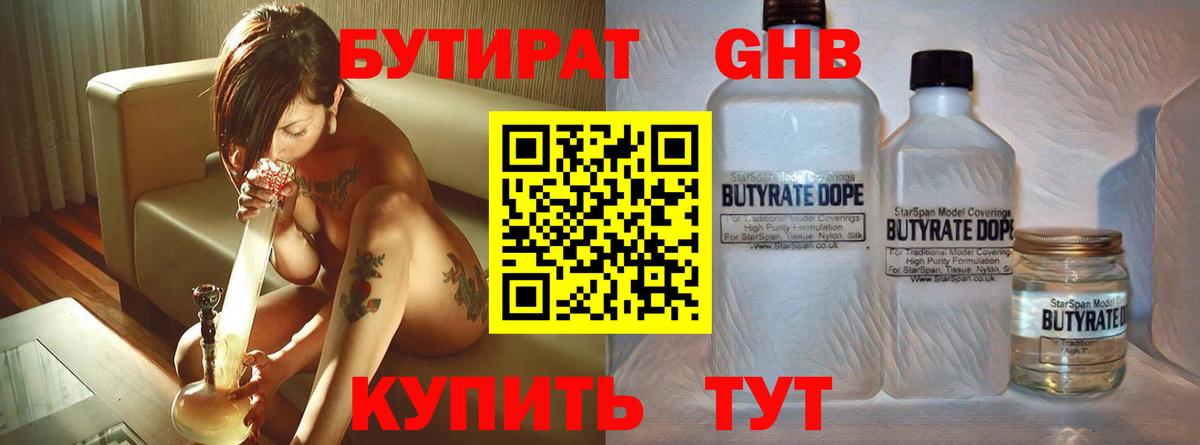 Бутират оксибутират Донецк