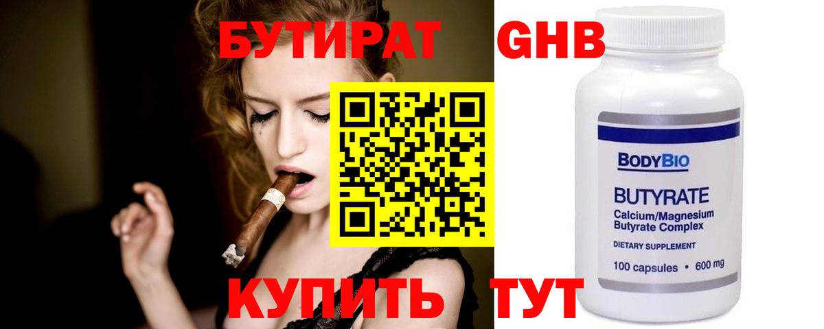 БУТИРАТ GHB  Вход с VPN  Донецк 