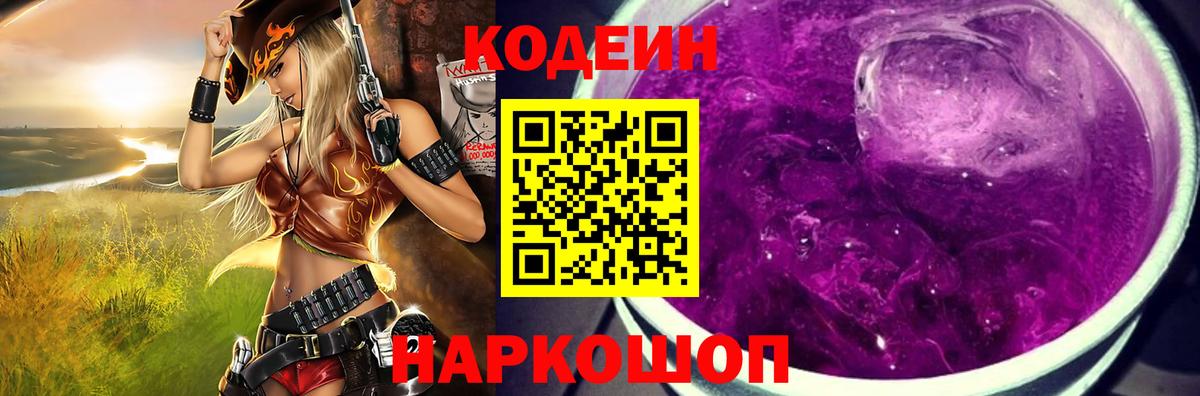 Кодеиновый сироп Lean напиток Lean (лин) Донецк