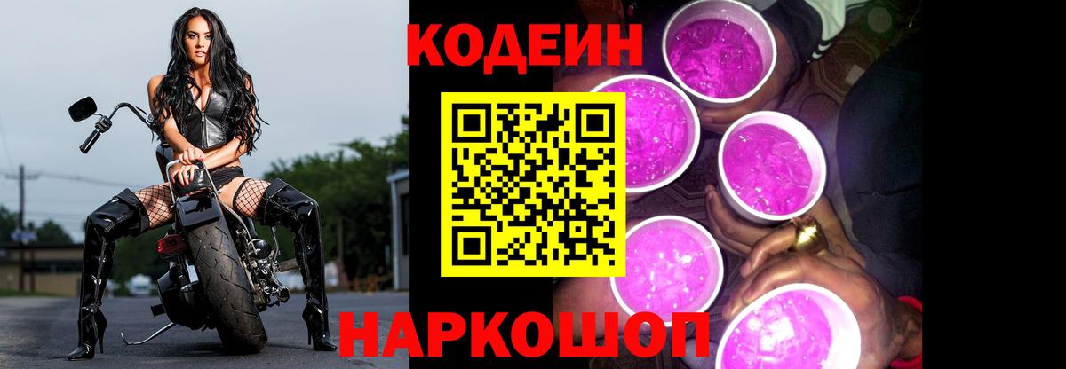 Донецк  Кодеин напиток Lean (лин)  Вход с VPN 
