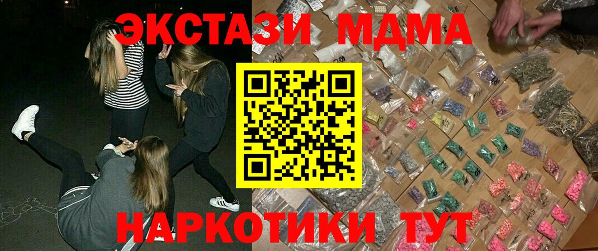 MDMA кристаллы Донецк