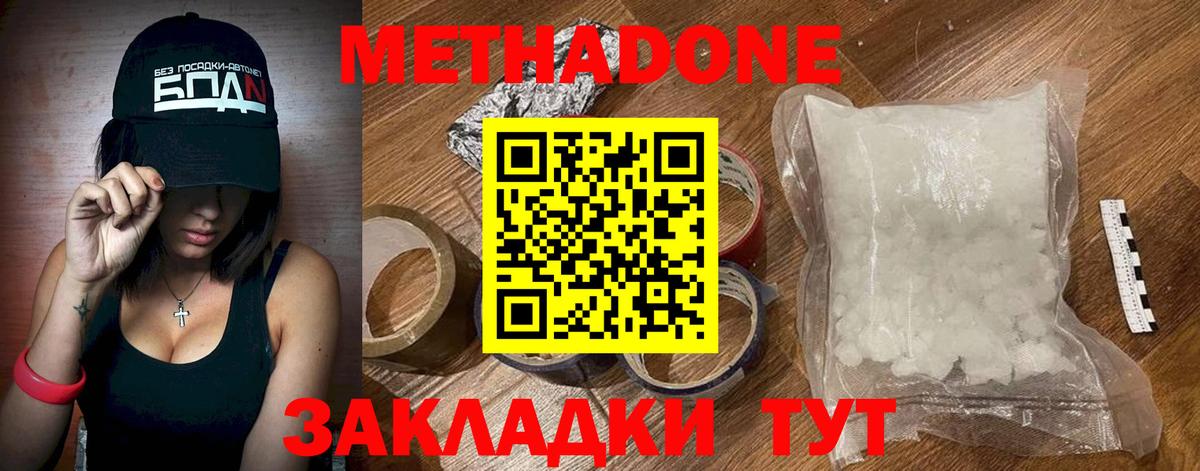 МЕТАДОН VHQ  Вход с VPN  Донецк 