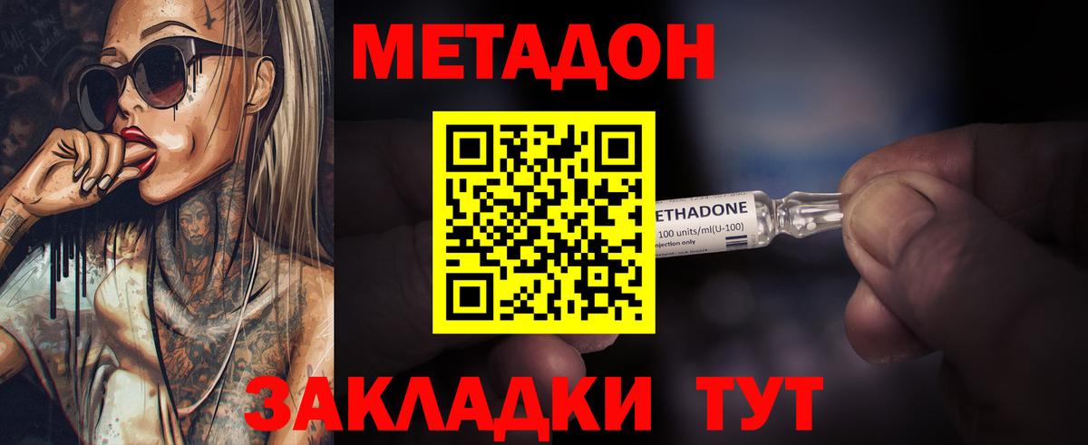 Метадон VHQ Донецк